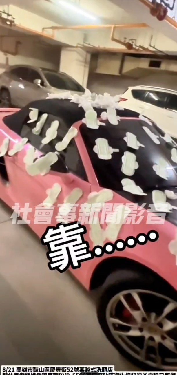 高雄一輛粉紅色保時捷被貼滿衛生棉，警方追查發現是車主自導自演。取自社會事新聞影音