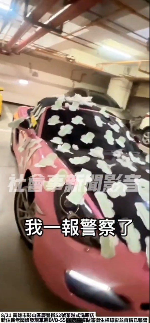 高雄一輛粉紅色保時捷被貼滿衛生棉，警方追查發現是車主自導自演。取自社會事新聞影音