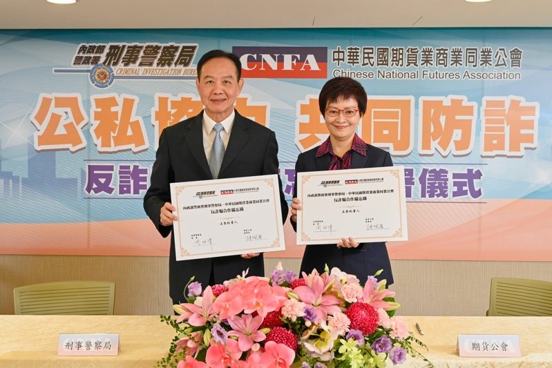 刑事局與期貨公會，今天上午簽訂反詐騙合作意向書(MOU)。左為刑事局長周幼偉，右為期貨公會理事長陳佩君。記者廖炳棋/翻攝