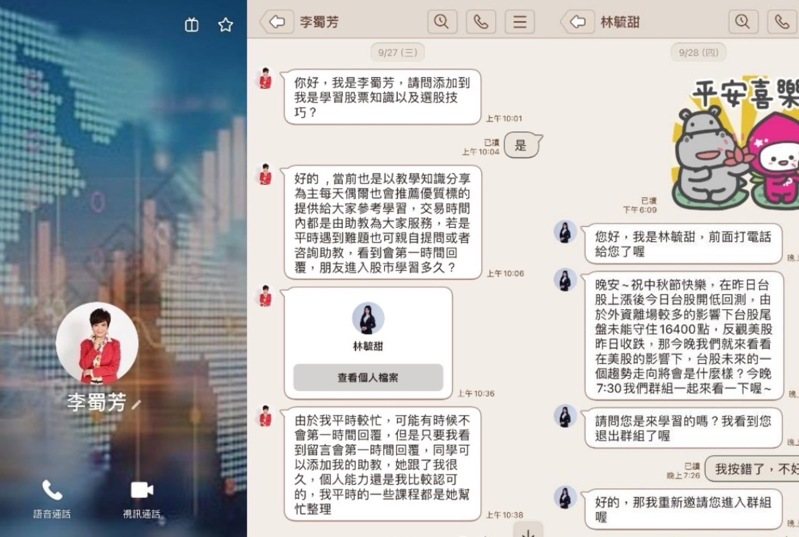詐騙集團盜用投顧名師、網路美女圖對被害人噓寒問暖,詐騙金錢。記者陳宏睿/翻攝 詐騙集團盜用投顧名師、網路美女圖對被害人噓寒問暖,詐騙金錢。記者陳宏睿/翻攝