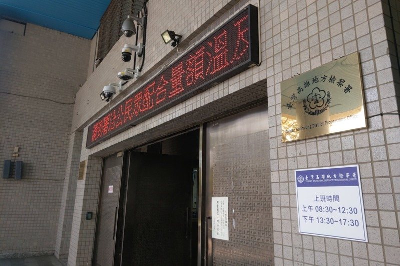 高雄地檢署外觀。記者張議晨／攝影