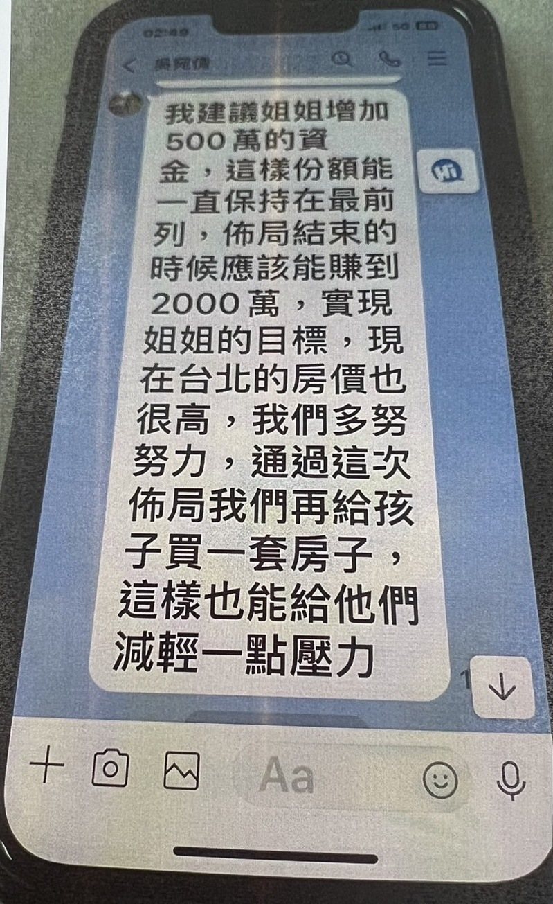 新北市蔡姓婦人想投資股票賺錢買房給小孩，加入一間投資公司APP，陸續面交810萬元才驚覺遭騙報案，日前與土城警方聯手以1000萬「冥鈔磚」釣出18歲孫姓車手，警詢後依法送辦。記者王長鼎／翻攝