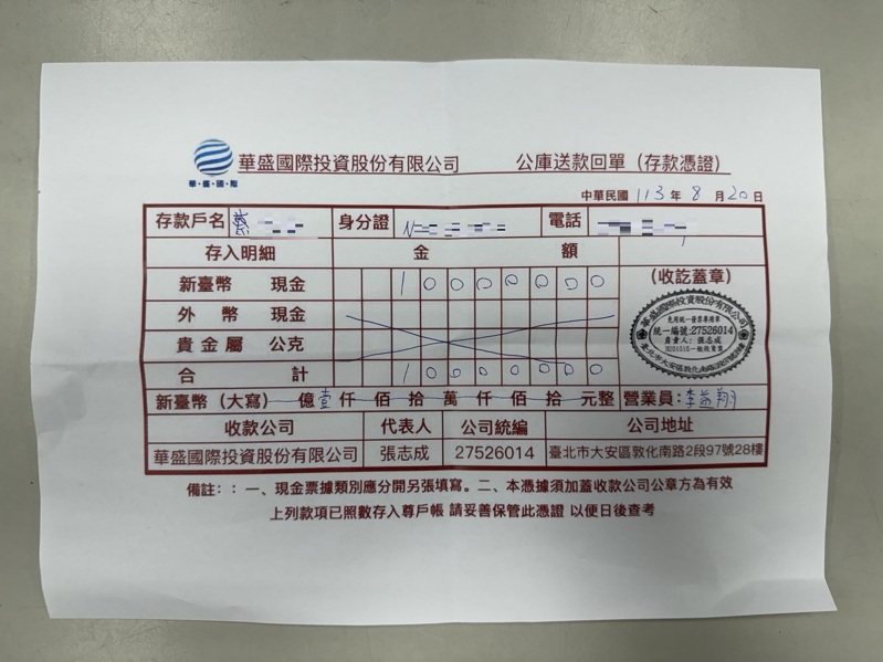 新北市蔡姓婦人想投資股票賺錢買房給小孩，加入一間投資公司APP，陸續面交810萬元才驚覺遭騙報案，日前與土城警方聯手以1000萬「冥鈔磚」釣出18歲孫姓車手，警詢後依法送辦。記者王長鼎／翻攝