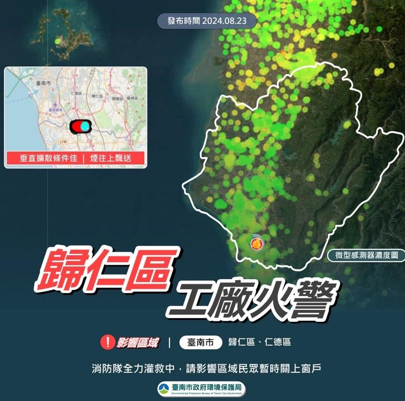 環保局在臉書發布空品提醒歸仁、仁德區民眾注意歸仁工廠火警空氣品質。記者邵心杰／翻攝
