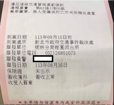新北市一民眾日前騎車上班途中自摔,因受傷需向公司請假就醫,公司要求報案文件證明申請職災,民眾因此向樹林柑園派出所報案,反被員警開最高可罰3千元的罰單。圖/iBeta愛北大臉書社團翻攝 新北市一民眾日前騎車上班途中自摔,因受傷需向公司請假就醫,公司要求報案文件證明申請職災,民眾因此向樹林柑園派出所報案,反被員警開最高可罰3千元的罰單。圖/iBeta愛北大臉書社團翻攝