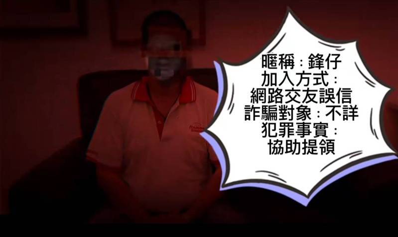 豐原警分局專訪曾犯詐欺、洗錢防制法擔服易服勞役民眾,邀請他們現身說法,說明當時加入詐騙集團的動機、擔任詐騙集團的何種角色、如何行騙被害人等真實案例,拍影片宣導。圖/警方提供 豐原警分局專訪曾犯詐欺、洗錢防制法擔服易服勞役民眾,邀請他們現身說法,說明當時加入詐騙集團的動機、擔任詐騙集團的何種角色、如何行騙被害人等真實案例,拍影片宣導。圖/警方提供