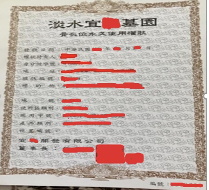 私立淡水宜城墓園骨灰位認購憑證權狀範例。圖/士檢提供 私立淡水宜城墓園骨灰位認購憑證權狀範例。圖/士檢提供