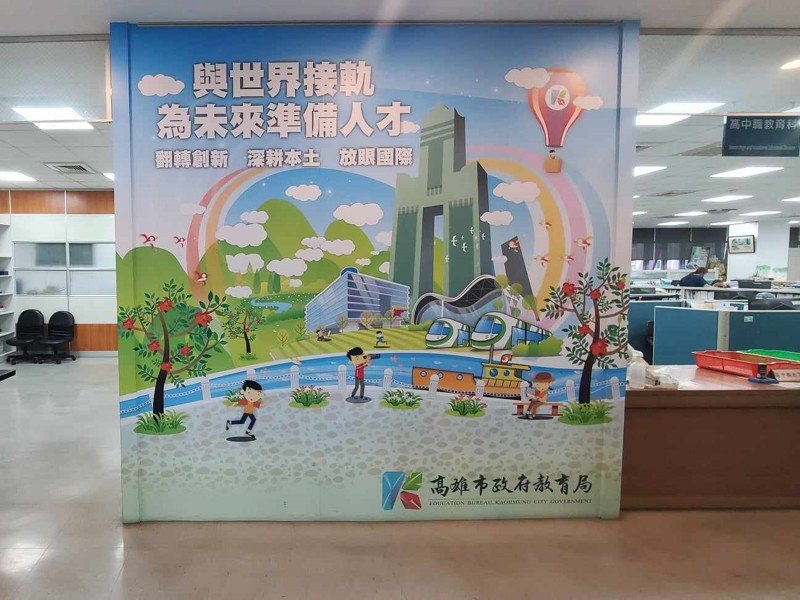 高雄市教育局。記者王勇超/攝影 高雄市教育局。記者王勇超/攝影