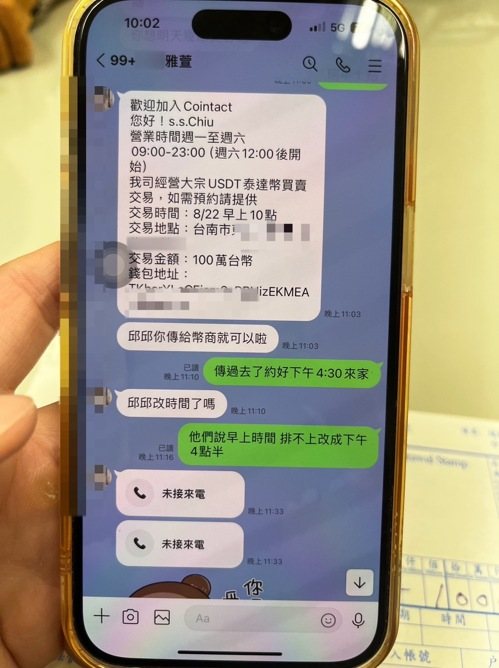 不法分子利用LINE指示內容,誘騙邱姓老翁投資以行騙。記者黃宣翰/翻攝 不法分子利用LINE指示內容,誘騙邱姓老翁投資以行騙。記者黃宣翰/翻攝
