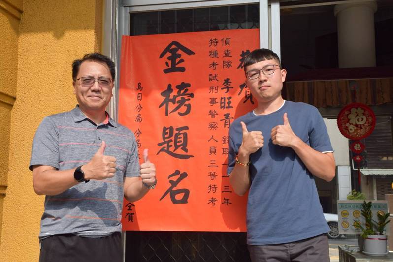 台中警局烏日分局偵查佐李旺青(右)高中刑事警察三等特考,烏日警分局長尤啓南(左)貼紅榜祝賀。圖/警方提供 台中警局烏日分局偵查佐李旺青(右)高中刑事警察三等特考,烏日警分局長尤啓南(左)貼紅榜祝賀。圖/警方提供