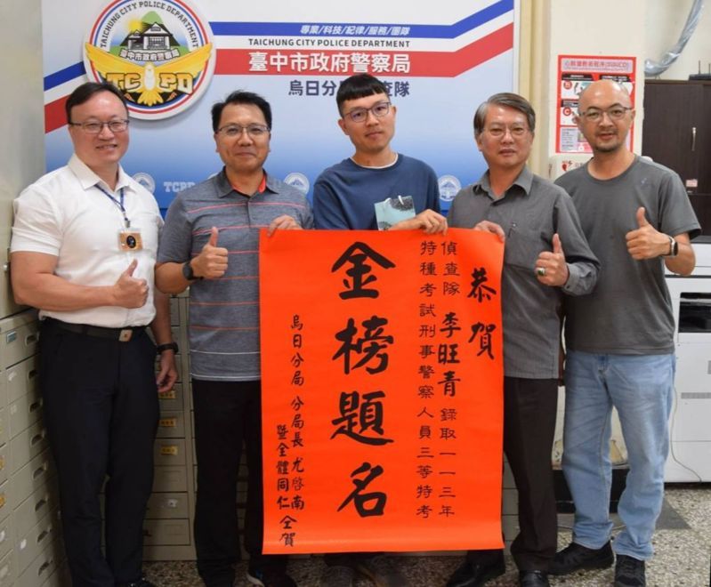 台中警局烏日分局偵查佐李旺青(中)高中刑事警察三等特考,烏日警分局長尤啓南(左二)和同事都來祝賀。圖/警方提供 台中警局烏日分局偵查佐李旺青(中)高中刑事警察三等特考,烏日警分局長尤啓南(左二)和同事都來祝賀。圖/警方提供