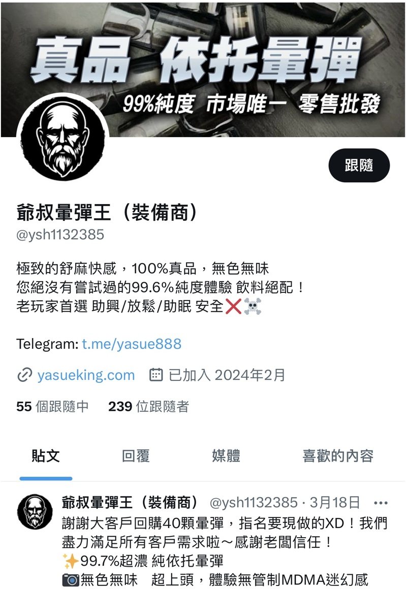劉姓男子涉從東南亞輸入依托咪酯分裝菸彈販賣至境內外,刑事局攔截輸出入郵包及搜索分裝廠,查獲市價3千萬元的1.3公斤依托咪酯及616顆菸彈,拘提6人。記者李奕昕/翻攝 劉姓男子涉從東南亞輸入依托咪酯分裝菸彈販賣至境內外,刑事局攔截輸出入郵包及搜索分裝廠,查獲市價3千萬元的1.3公斤依托咪酯及616顆菸彈,拘提6人。記者李奕昕/翻攝