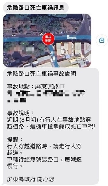 屏東縣政府從9月試辦「死亡車禍路口精準簡訊發送」,針對近期發生死亡車禍的危險路口半徑500公尺內居住的65歲以上長者,發送手機mms圖片簡訊,提醒行經該危險路口,注意用路安全。圖/屏東縣政府提供 屏東縣政府從9月試辦「死亡車禍路口精準簡訊發送」,針對近期發生死亡車禍的危險路口半徑500公尺內居住的65歲以上長者,發送手機mms圖片簡訊,提醒行經該危險路口,注意用路安全。圖/屏東縣政府提供