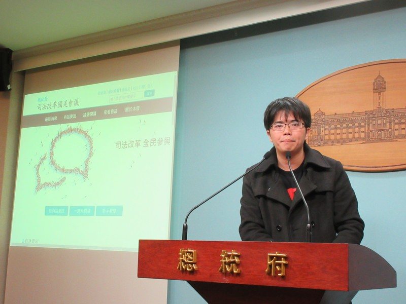 為徵集民意,總統府「司法改革國是會議」網站日前啟用上線。得標建置該網站的沃草負責人林祖儀表示,希望藉由「虛實整合」推動司改。本報資料照片 為徵集民意,總統府「司法改革國是會議」網站日前啟用上線。得標建置該網站的沃草負責人林祖儀表示,希望藉由「虛實整合」推動司改。本報資料照片