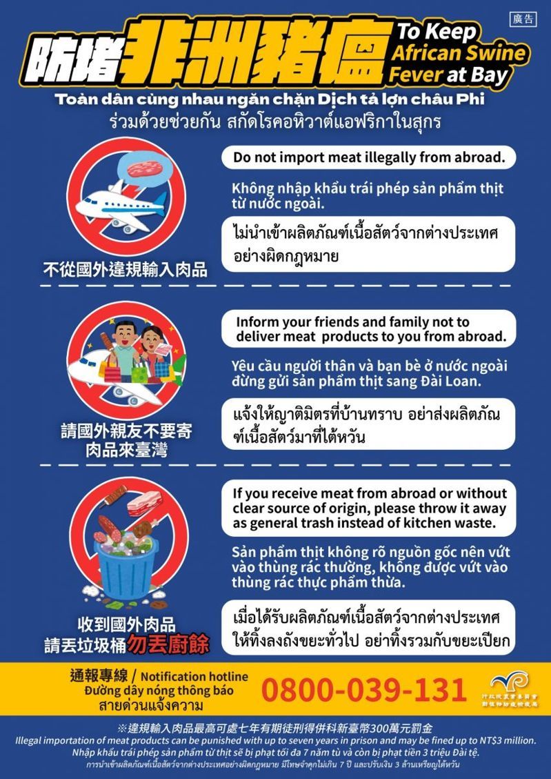 移民署宣導防堵非洲豬瘟防疫圖卡（中、英、越、泰四國語言）。記者翁至成／翻攝