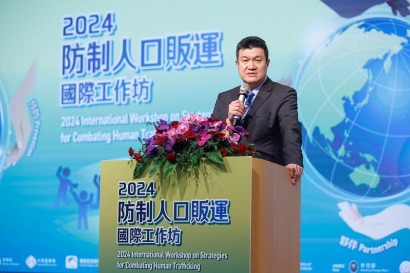 內政部馬政務次長士元主持「2024年防制人口販運國際工作坊」。圖／移民署提供