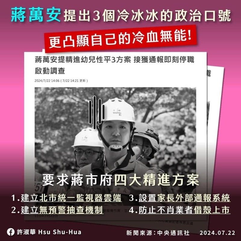 台北市民進黨議員許淑華列四點建議市府改善。圖／擷取自許淑華臉書
