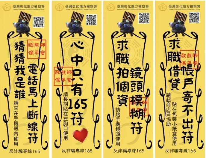 彰化地檢署在中元節推出系列趣味詐欺退散符咒梗圖，讓人會心一笑，也歡迎民眾轉傳梗圖符咒，提醒民眾勿受騙。圖／彰化地檢署提供