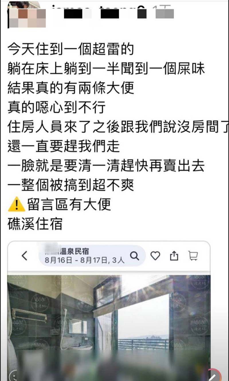 民眾入住礁溪「溫泉民宿」，竟然在床邊驚見2條糞便，上網投訴這家民宿「噁心到不行」，事後查證應該是非法日租套房，衛生安全有問題。圖／翻攝自Threads