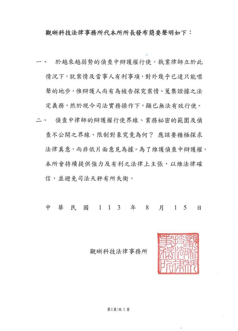 律師王捷拓昨天被檢方依洩密罪訊問,今凌晨獲30萬元交保,王的事務所晚間發布一紙聲明。圖/讀者提供 律師王捷拓昨天被檢方依洩密罪訊問,今凌晨獲30萬元交保,王的事務所晚間發布一紙聲明。圖/讀者提供