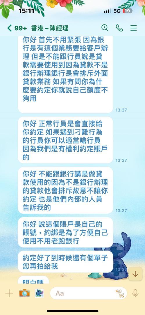 不法分子利用LINE指示內容，誘騙李姓婦人行騙。記者黃宣翰／翻攝
