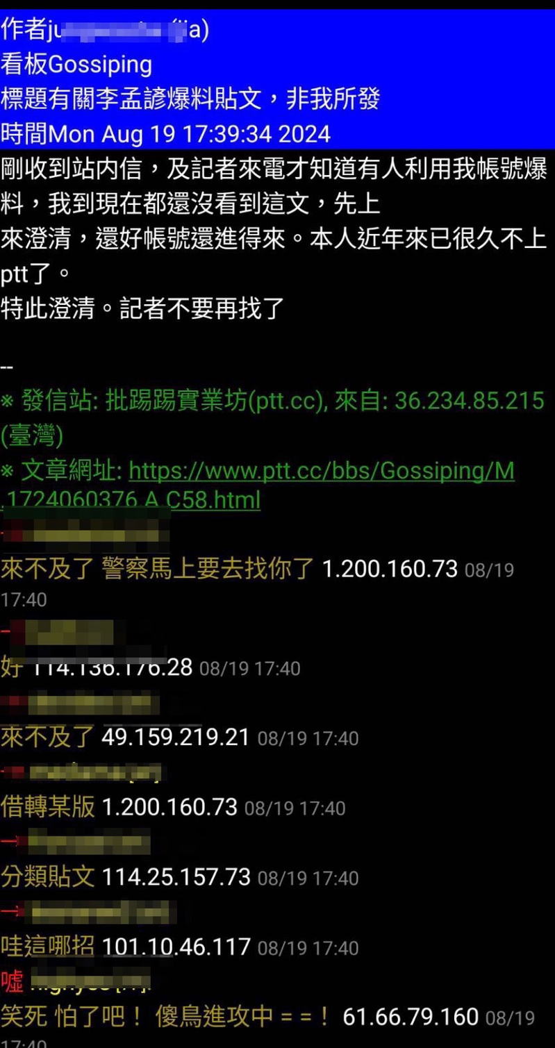 交通部長李孟諺昨天被PTT網友爆料有婚外情，爆料帳號所有人稱被盜帳號，已向警方報案。圖／摘自PTT