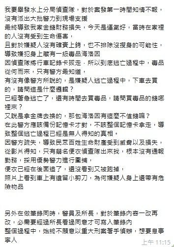 嘉義縣水上警分局人犯逃跑，失竊民宅的受害者稱警方知情不報，錯失追捕良機。記者黃于凡／翻攝