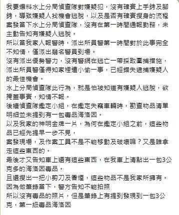 嘉義縣水上警分局人犯逃跑，失竊民宅的受害者稱警方知情不報，錯失追捕良機。記者黃于凡／翻攝