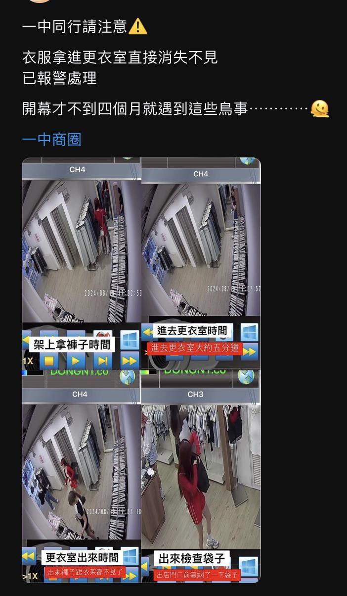 台中市施姓女學生前天一中商圈的服飾店行竊，業者報警。圖／摘自Threads