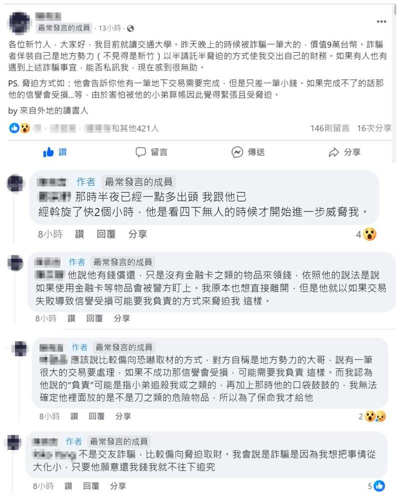 陽明交通大學有學生19日在臉書社團「新竹人新竹事」分享在校園內遇到身穿西裝的不良男子脅迫取財經過，引起網友熱議。圖／取自新竹人新竹事