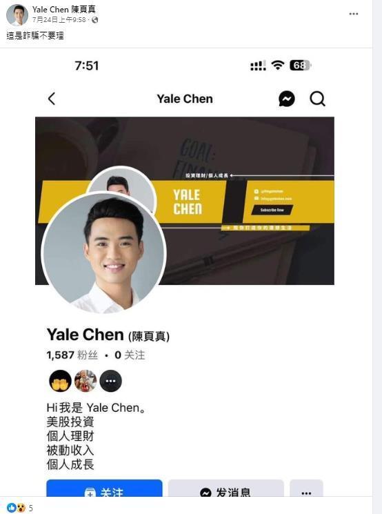 財經網紅「Yale Chen」也被詐團冒用,本尊在臉書發文提醒民眾注意。圖/警方提供 財經網紅「Yale Chen」也被詐團冒用,本尊在臉書發文提醒民眾注意。圖/警方提供