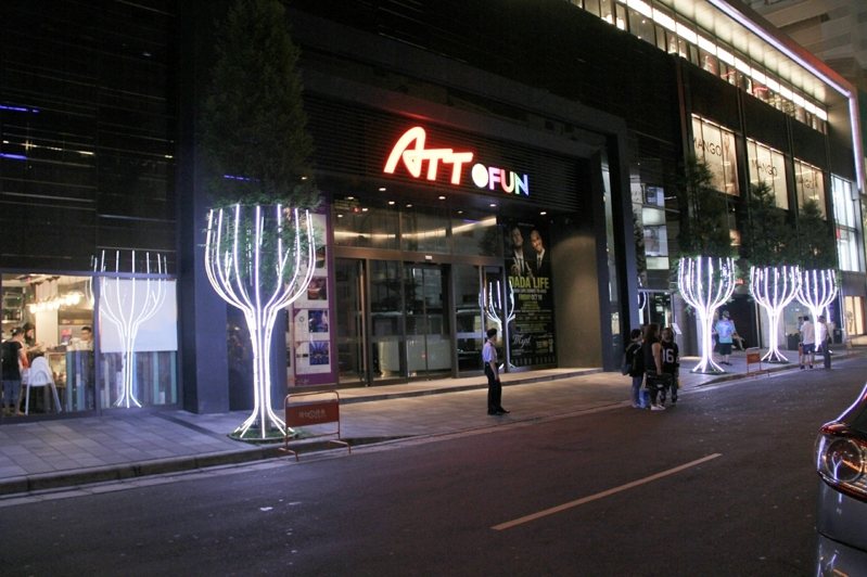 台北市信義區ATT 4 Fun大樓。聯合報系資料照/記者劉時均攝影 台北市信義區ATT 4 Fun大樓。聯合報系資料照/記者劉時均攝影