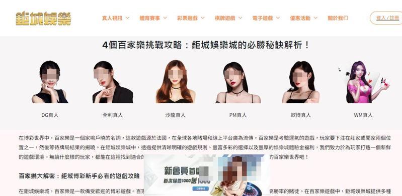 警方查獲「鉅城娛樂」博弈集團據點，發現網站美女圖像是盜圖。記者林保光／翻攝