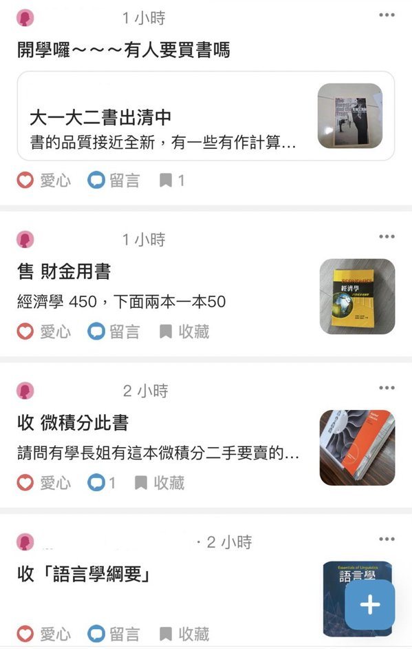 最近許多大學陸續開學,有學生上網提醒大家,網路買賣二手書要注意。圖/取自網路 最近許多大學陸續開學,有學生上網提醒大家,網路買賣二手書要注意。圖/取自網路