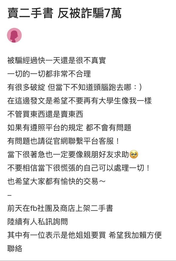 最近許多大學陸續開學,有學生上網提醒大家,網路買賣二手書要注意。圖/取自網路 最近許多大學陸續開學,有學生上網提醒大家,網路買賣二手書要注意。圖/取自網路