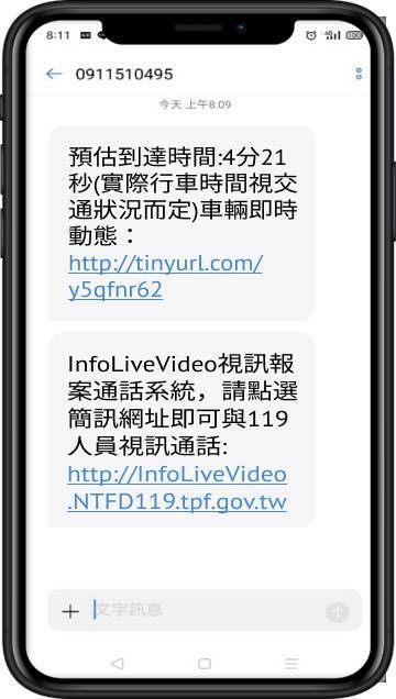 安心簡訊4.0示意圖。圖/新北市消防局提供 安心簡訊4.0示意圖。圖/新北市消防局提供