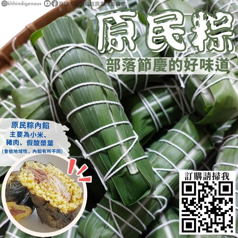 吉拿富與阿拜都是原民部落常見的食物,早期吉拿富是用芋頭粉,現在也會用小米來包裹。圖/取自高市原民處臉書 吉拿富與阿拜都是原民部落常見的食物,早期吉拿富是用芋頭粉,現在也會用小米來包裹。圖/取自高市原民處臉書