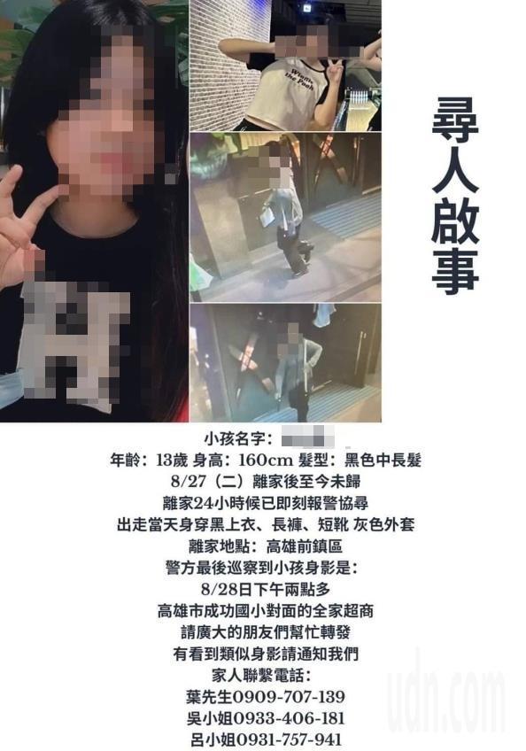 高雄市一名13歲葉姓少女27日因拿了長輩悠遊卡刷卡購物，遭家長發現責罵後，憤而離家，迄今失聯，家屬急PO尋人啟事找人。圖／取自記者爆料網