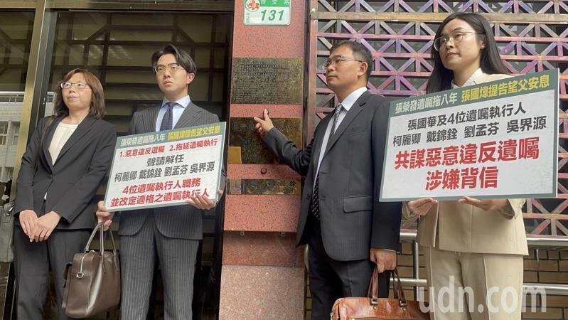 長榮集團創辦人張榮發生前遺產給四子張國煒並指定為集團總裁的遺囑，至今未獲執行人柯麗卿、戴錦銓、劉孟芬、吳界源和長子張國華忠實踐履並惡意違背，張國煒今委由律師提起刑事背信及民事聲請解任遺囑執行人職務並改定適格之遺囑執行人之訴。記者蔣永佑／攝影
