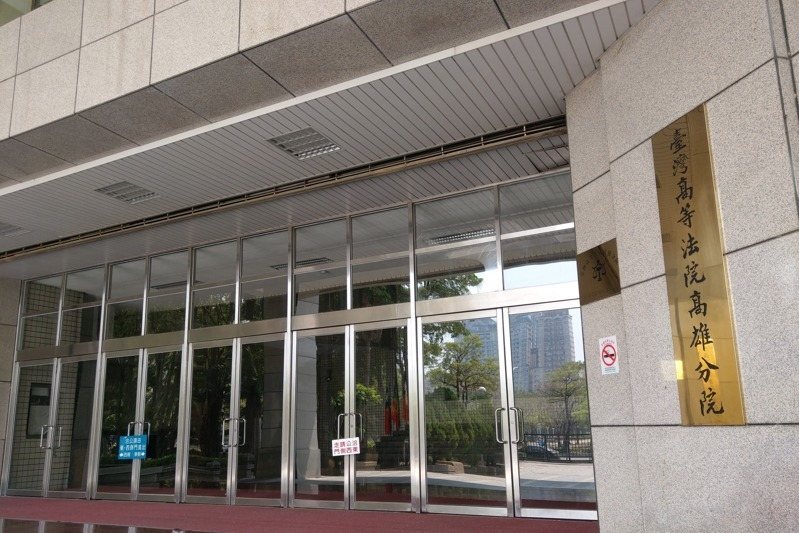 高雄高分院外觀。記者張議晨/攝影 高雄高分院外觀。記者張議晨/攝影