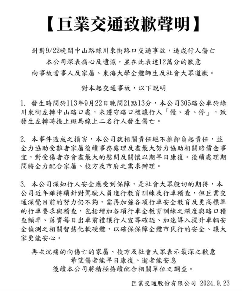 台中公車昨晚在斑馬線上撞死女大生，所屬的巨業交通今早聲明致歉，坦承駕駛未於路口停讓。圖／取自「巨業交通」官網