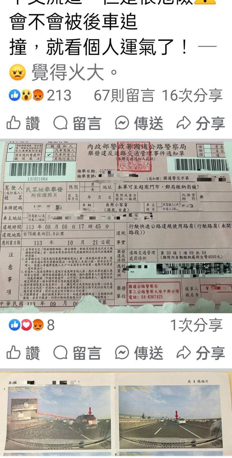 彰化縣一名駕駛人要下台76線東向埔心交流道，遇車流回堵，在外側路肩排隊等待下交流道，被後車拍照檢舉占用路肩。圖／民眾提供