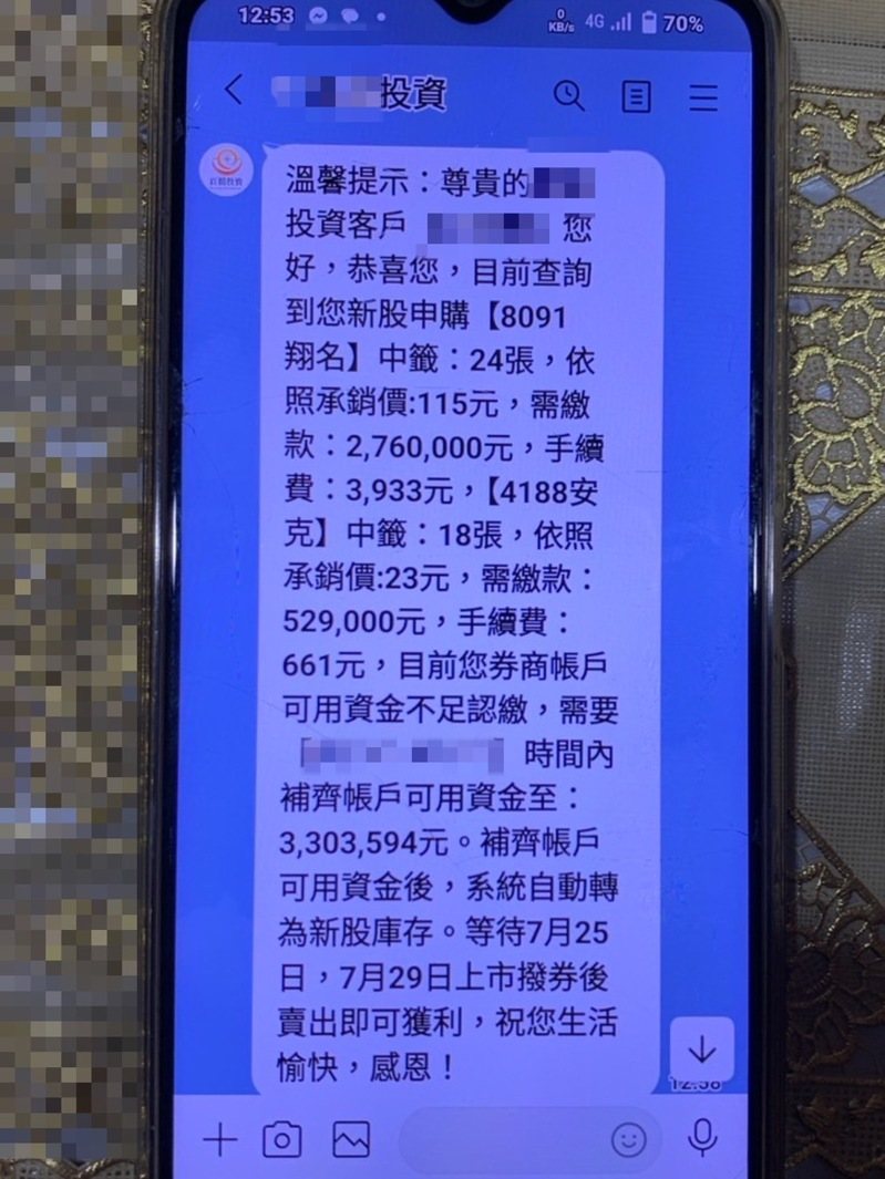 不法分子利用LINE指示內容，誘騙台南六旬男子投資股票行騙。記者黃宣翰／翻攝