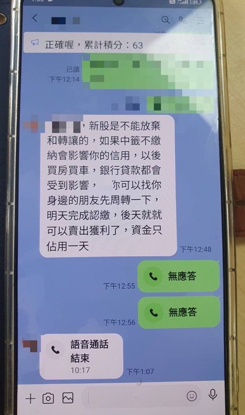 不法分子利用LINE指示內容,誘騙連女上當受騙。記者黃宣翰/翻攝 不法分子利用LINE指示內容,誘騙連女上當受騙。記者黃宣翰/翻攝