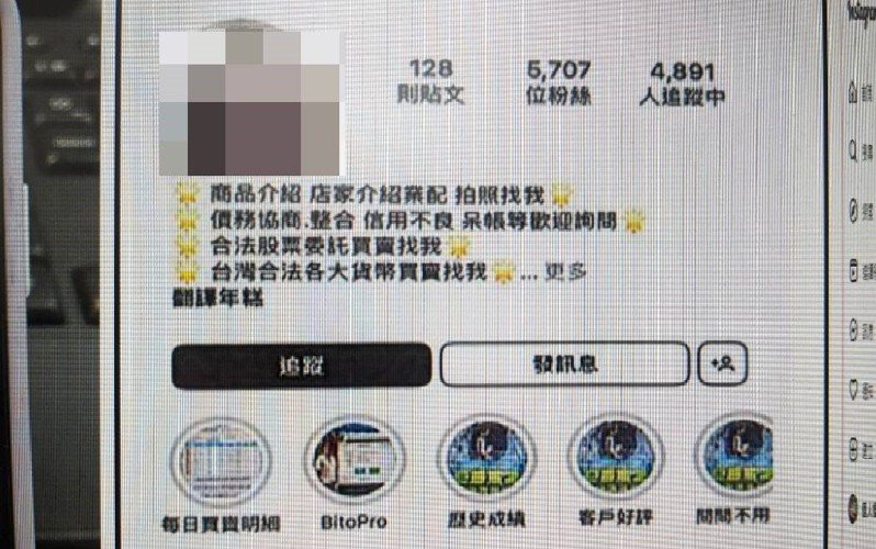 警方日前分析假投資詐騙案，發現許多民眾遭社群軟體Instagram上假帳號吸引受騙。記者李隆揆／翻攝