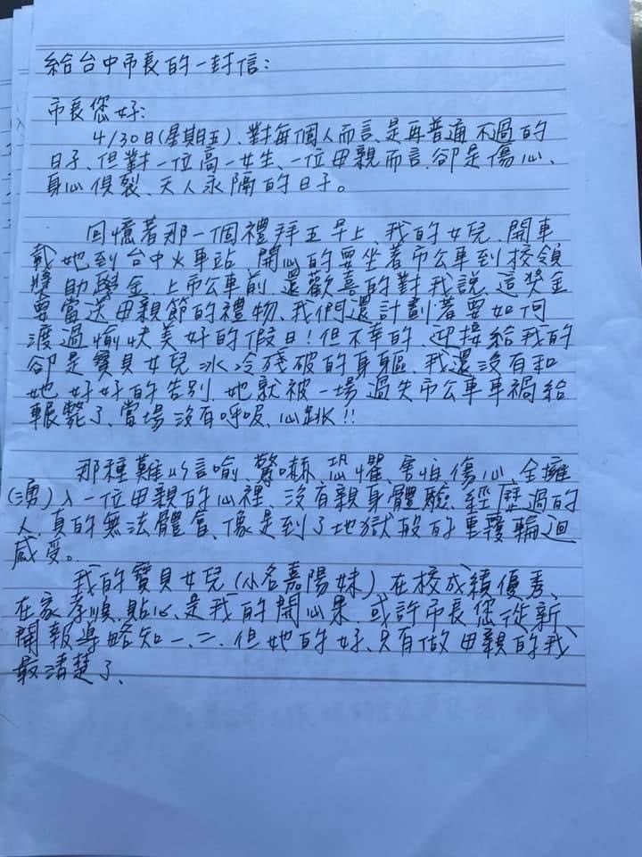 3年前，台中市清水區嘉陽高中女學生張辰羽搭公車到校，在校門口走斑馬線時被公車撞死，她母親當時寫信給台中市長盧秀燕。圖／張辰羽父親提供