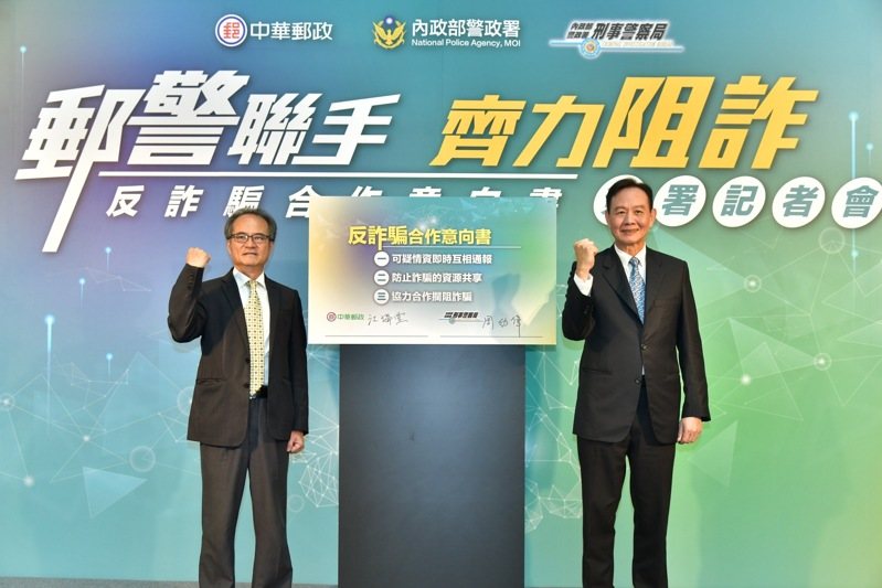 中華郵政總經理江瑞堂（左）與刑事局長周幼偉（右）簽署反詐騙合作意向書。圖／中華郵政提供