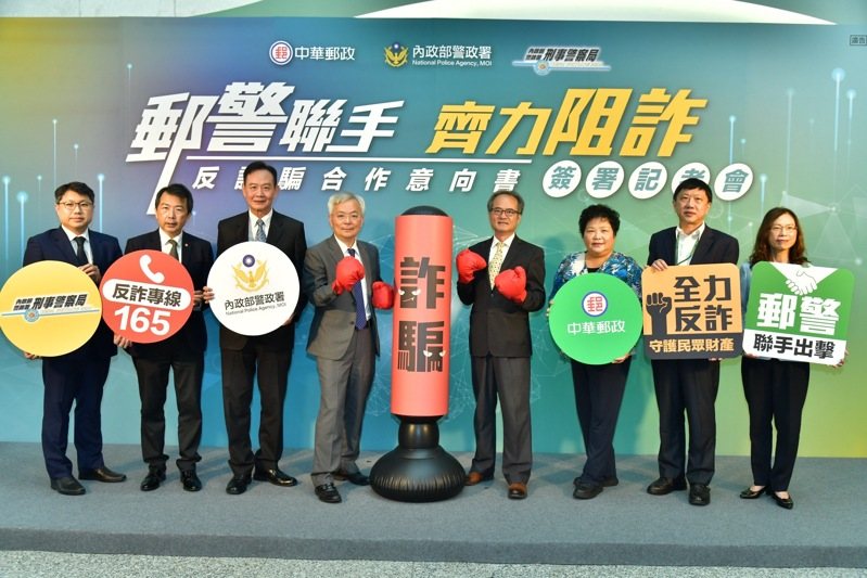 中華郵政舉辦「郵警聯手 齊力阻詐」記者會，與警政署刑事局協力合作強化防詐量能。圖右4起為總經理江瑞堂、警政署長張榮興、刑事局長周幼偉。圖／中華郵政提供
