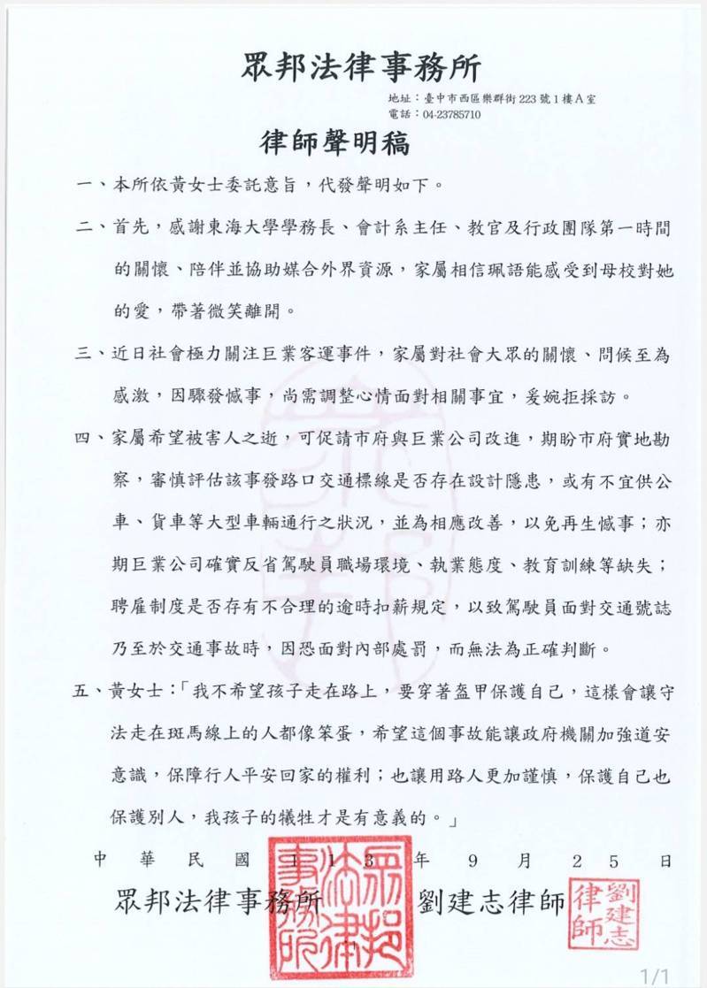 林姓女大生的母親今委由律師發出聲明。圖/律師劉建志提供 林姓女大生的母親今委由律師發出聲明。圖/律師劉建志提供