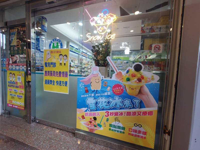藥局門口張貼雪花冰海報。本報資料照片 藥局門口張貼雪花冰海報。本報資料照片